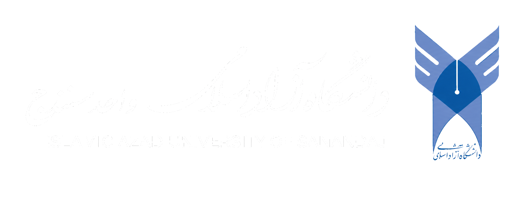 دانشگاه آزاد اسلامی